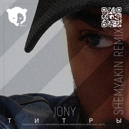 JONY - Титры (Shemyakin Remix)