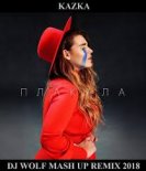 KAZKA - PLAKALA (DJ Mail Mash-up 2019)