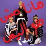 A-Wa - Hana Mash Hu Al Yaman