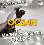 Мари Краймбрери - Ocean (D. Anuchin & Pahus Radio Edit)