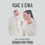 RSAC x Ёлка - Не наговаривай (German Avny Remix)