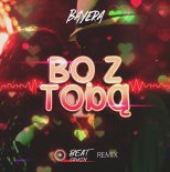 Bayera - Bo z Tobą 2020 (Beat Crush Remix)