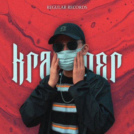 KRASHPER - Uwu (Radio Edit)