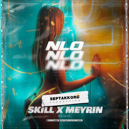 NLO - Напиваюсь (SKILL x Meyrin Radio Edit)