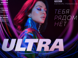 ULTRA - Тебя рядом нет (Djemali remix)