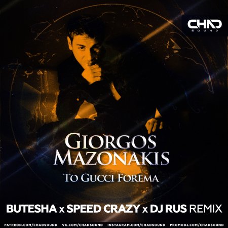 Giorgos Mazonakis - To Gucci Forema (Butesha x Speed Crazy x Dj Rus Remix) Radio Edit