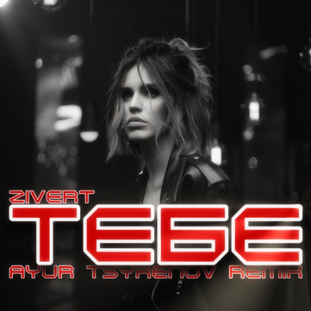 Zivert — Тебе (Ayur Tsyrenov remix)