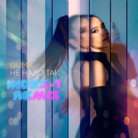 GUMA - Не надо так (Index-1 Remix)