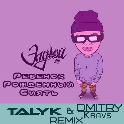 Aljay - The Child Born To Shine (Talyk & Dmitry Kravs radio remix)