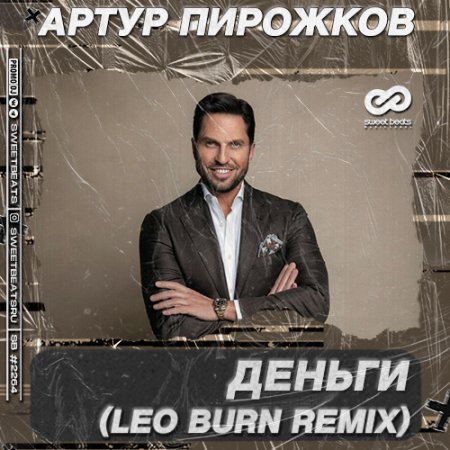 Артур Пирожков - Деньги (Leo Burn Radio Edit)