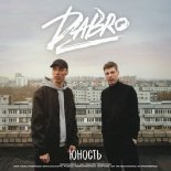 DABRO - Юность (DJ KUBOX Bootleg) 2022