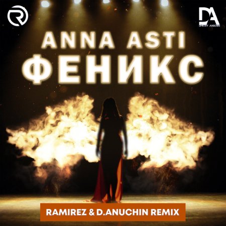 Anna Asti - Феникс (Ramirez & D. Anuchin Radio Edit)