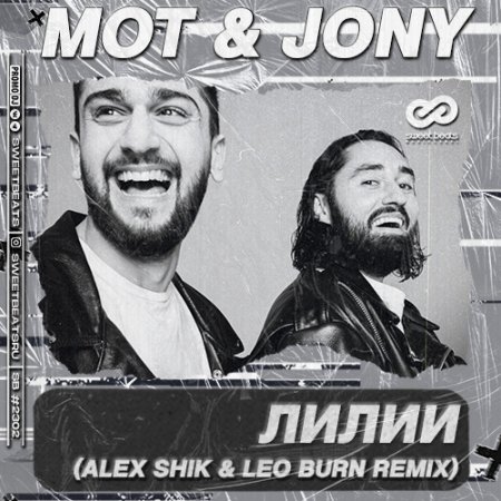 МОТ & JONY - Lilii (Alex Shik & Leo Burn Remix)