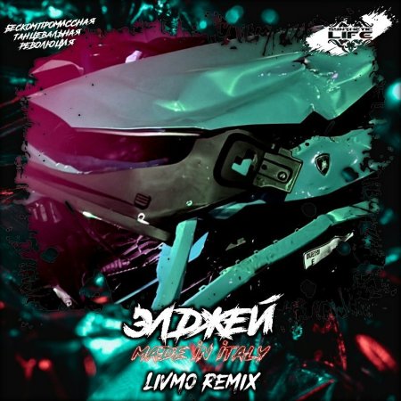 Элджей - Made in Italy (Livmo Remix)
