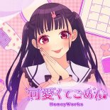HoneyWorks - 可愛くてごめん(DJ MilkCrown Bootleg)