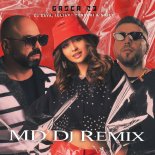 DJ Sava feat. Iuliana Beregoi x Shift - Gasca 23 (MD DJ Remix)