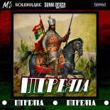 SolidShark - Imperia (Martin KO Remix)