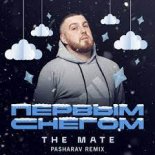 The Mate - Первым снегом (PashaRav Remix)