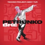 Techno Project & Geny Tur - Bre Petrunko