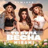 Mirami - То Була Весна (99ers Remix)