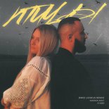 MASHA MAY, A'MIRI, Mike LookUs - Ой на заре (Mike LookUs Remix)
