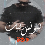 Warda - Batwaness Beek (Royo Afro Mix)