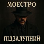 Моестро Підзалупний - Космонавт