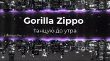 Gorilla Zippo - Танцую до утра (Insane Techno Remix)