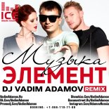 Element - Muzyka (DJ Vadim Adamov Remix)