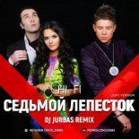 Hi-Fi - Sedmoj Lepestok (Dj Jurbas Remix)