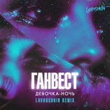 Ganvest - Devochka Noch (Dreamer Extended Remix)