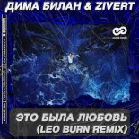 Dima Bilan & Zivert - Eto Byla Lyubov (Leo Burn Extended Remix)