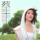 Chai Chun Jia - Deng Yi Ge Qin Tian (Lunaspace Club Remix)
