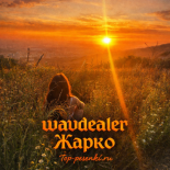 wavdealer - ZHarko