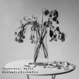 Cynamonowy Ogrod - Na Chwile