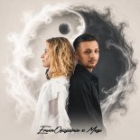 ErwinOficjalnie & MEGI - Yin Yang